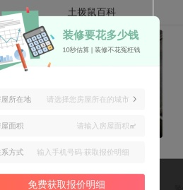 土拨鼠装修百科