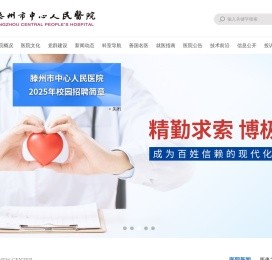滕州市中心人民医院