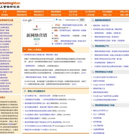 网络营销研究专业网站