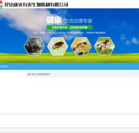 昆山灭鼠公司,昆山灭蟑螂公司,昆山灭蚊公司