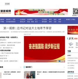 南湖新闻网