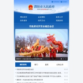 濮阳市人民政府门户网站
