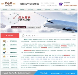 深圳航空货运