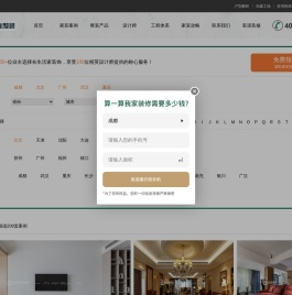 家装公司