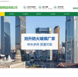 防火玻璃
