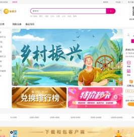 中国移动积分商城