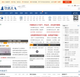 钓鱼人必看