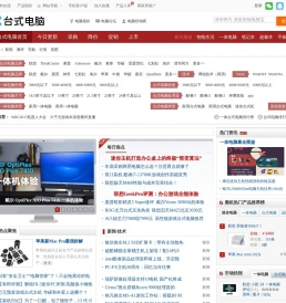 台式电脑首页