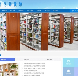 锦州市图书馆
