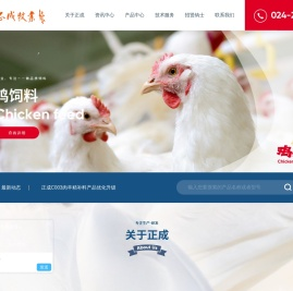 沈阳正成牧业有限公司