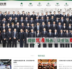 东吴服务产业集团（江苏）有限公司