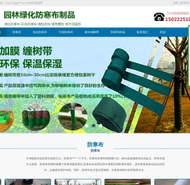 防寒布
