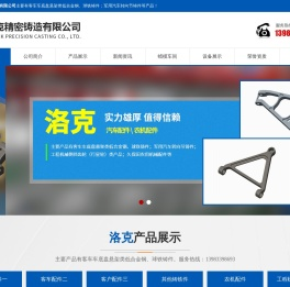 江苏洛克精密铸造有限公司