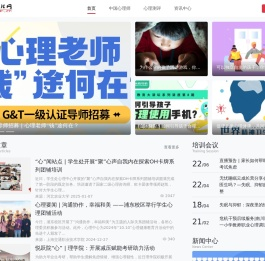 中国心理网