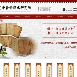 潍坊德善堂中医骨伤病研究所