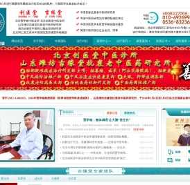 北京贾学铭中医诊所,北京创医堂中医诊所,山东潍坊吉缘堂抗衰老中医药研究所,吉缘堂,贾学铭,贾沅潽,脑萎缩,小脑萎缩,老年痴呆,抗衰老,中医药