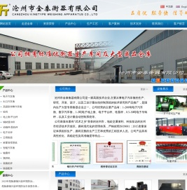 沧州市金泰衡器有限公司