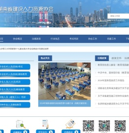 湖南建设人力资源网