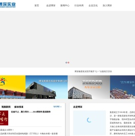 博深实业
