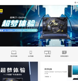 神舟电脑
