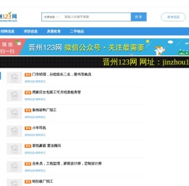 【晋州123网】