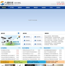天津电脑维修,天津监控安装,天津网络布线,天津复印机租赁,天津八通科技有限公司
