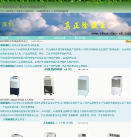 川岛除湿机总代理(021)54296128