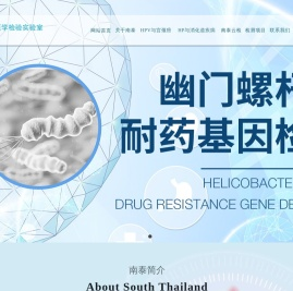 南泰医学检测实验室专业健康管理中心