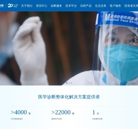 迪安诊断
