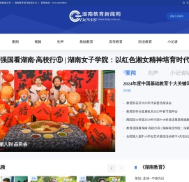 湖南教育新闻网