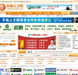 平南人才网