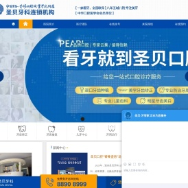 成都圣贝牙科