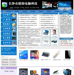 长沙电脑维修