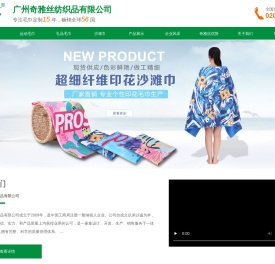 广州奇雅丝纺织品有限公司1