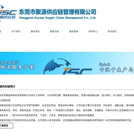 进出口报关｜贸易代理｜国际海运｜莞港驳船｜保税仓储｜供应链物流