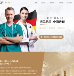 柏德口腔品牌连锁
