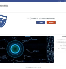 云端防伪查询系统