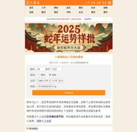 免费算命,生辰八字算命,周易占卜,姓名测试打分