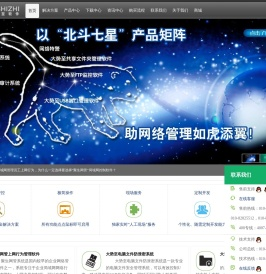 大势至软件官网