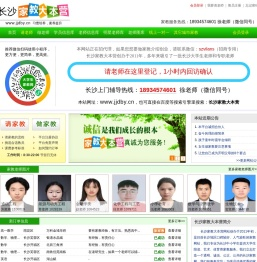 【长沙家教大本营】长沙家教网