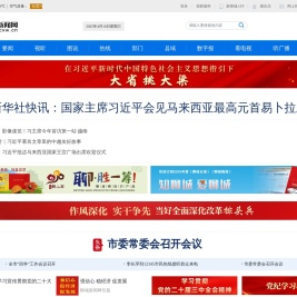 聊城新闻网