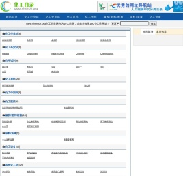 化工目录网,中文分类网址导航