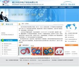 亚华胶粘带│亚华胶带│亚华压敏胶带│靖江市亚华电子科技有限公司