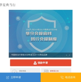 华夏典当行官网