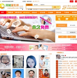 催乳师