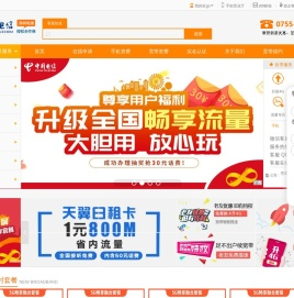 深圳电信宽带