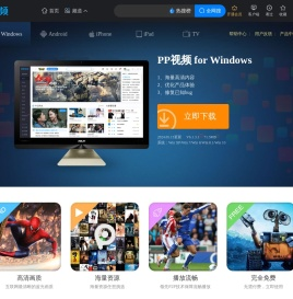 PP视频PC
