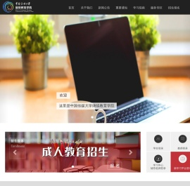 中国传媒大学继续教育学院