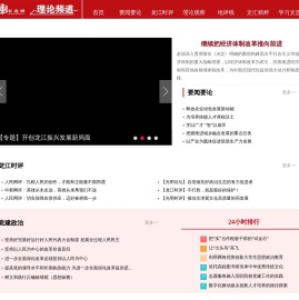 理论频道