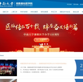 基础医学院门户网站